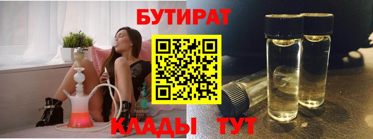 БУТИРАТ BDO 33% Кингисепп