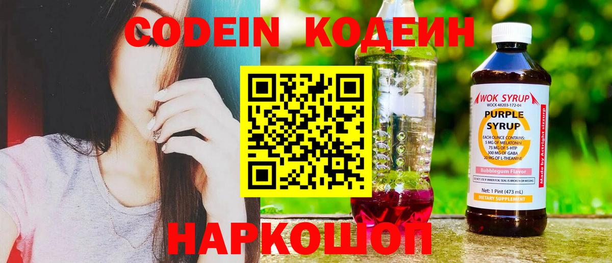 Кодеиновый сироп Lean напиток Lean (лин) Кингисепп