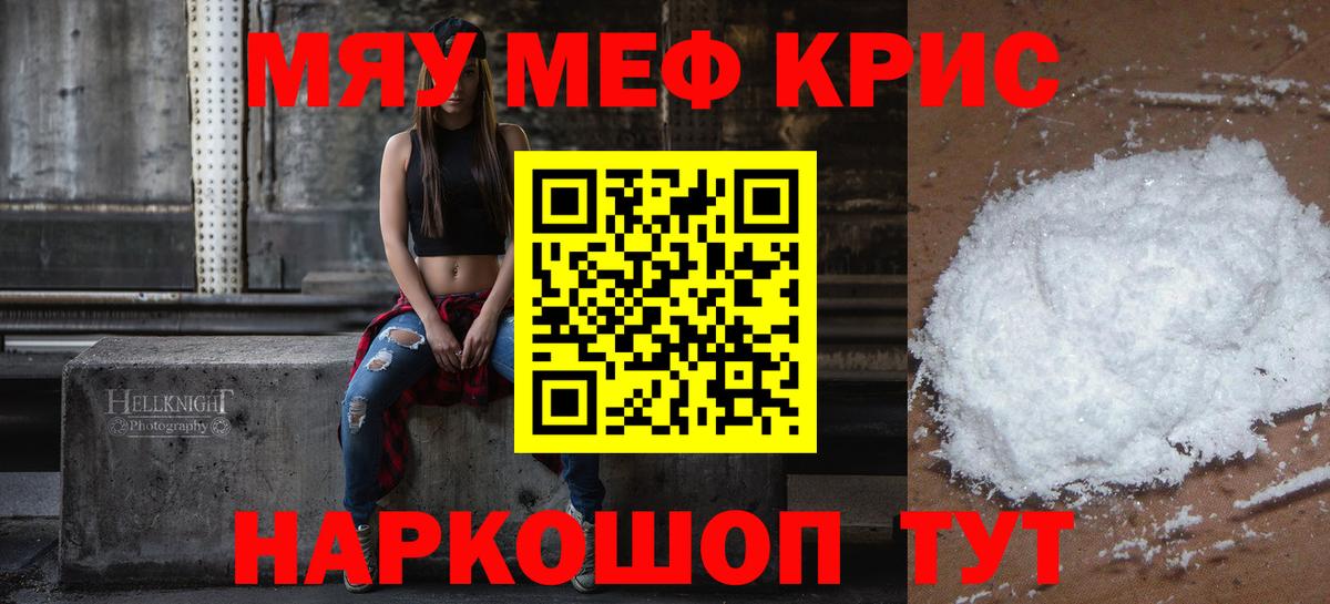 Мефедрон мука Кингисепп