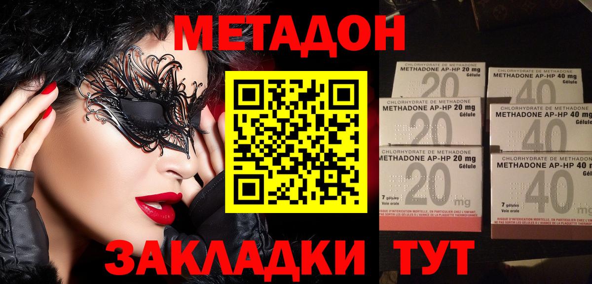 Кингисепп  МЕТАДОН кристалл  Метадон мёд  Вход с VPN 