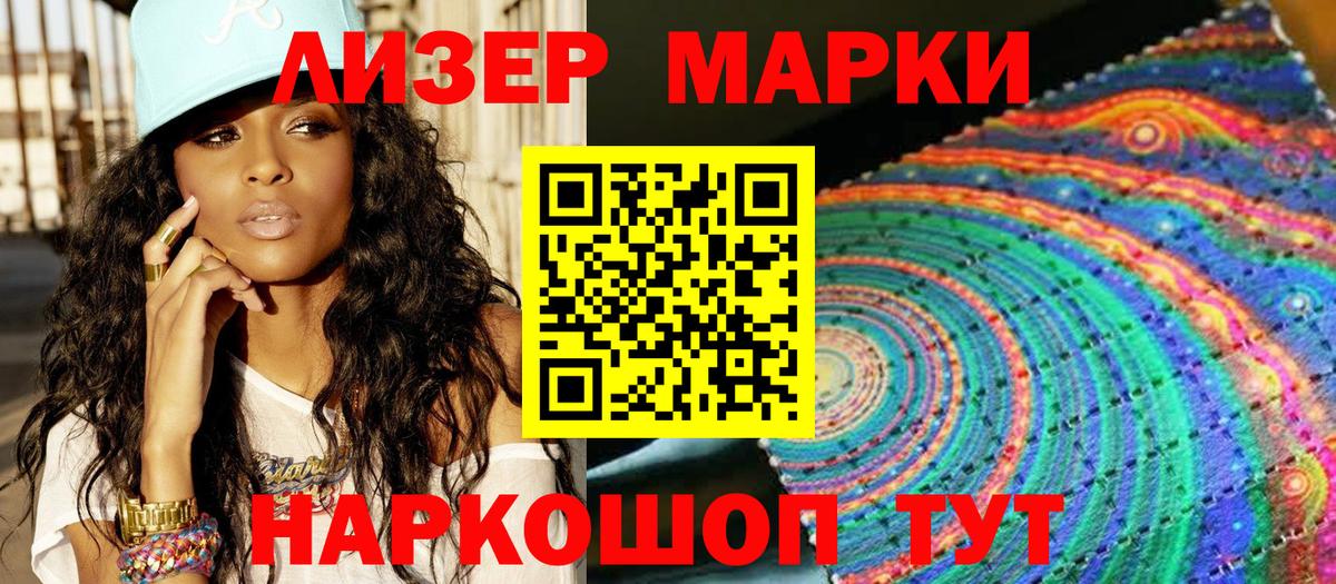 Наркотические марки  Наркотические марки 1,8мг  Вход с VPN  Кингисепп 